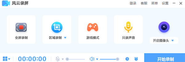 风云录屏大师电脑版下载安装-风云录屏大师官方正版2025下载安装