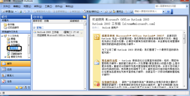 outlook2003怎样转发邮件
