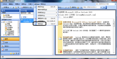 outlook2003怎样转发邮件