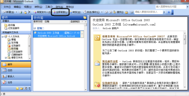 outlook2003答复邮件