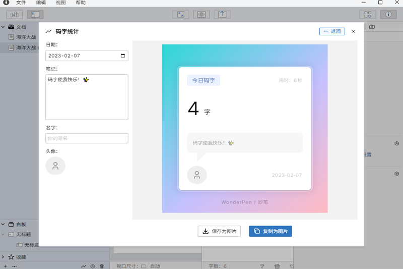 妙笔2.6.7