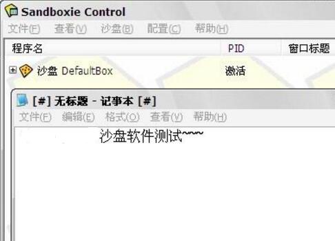 sandboxie如何使用