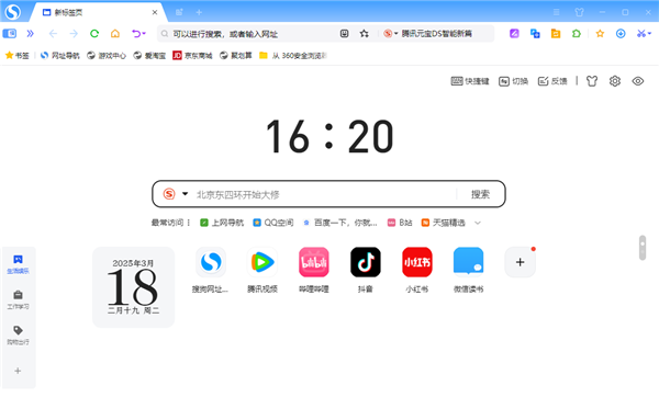 搜狗浏览器官方破解版下载安装-搜狗浏览器官方正版2025下载安装