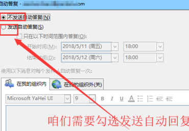 Outlook2013怎样设置自动回复