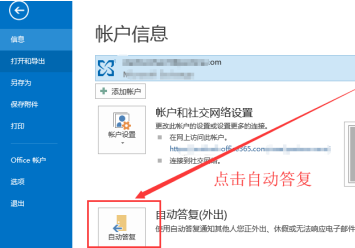 Outlook2013怎样设置自动回复