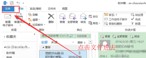 Outlook2013怎样设置自动回复