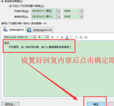 Outlook2013怎样设置自动回复