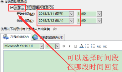 Outlook2013怎样设置自动回复