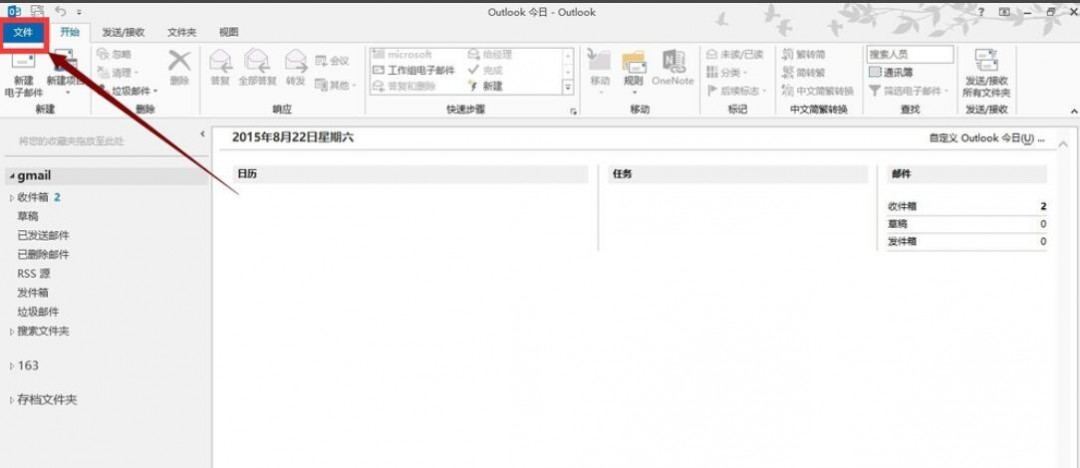 Outlook2013邮件怎样自动保存到本地