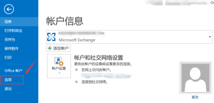 Outlook2013如何设置书签