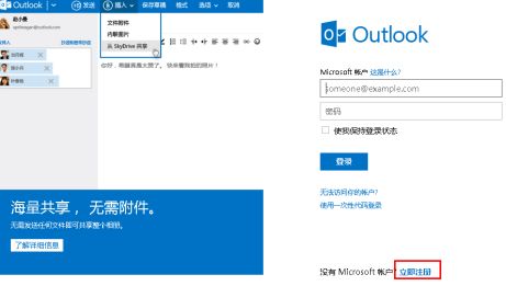 outlook怎样申请注册