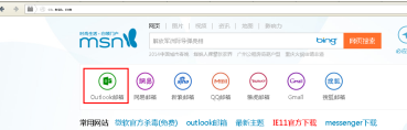 outlook怎样申请注册