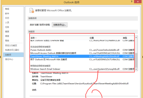 outlook怎样禁用加载项