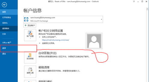 outlook怎样禁用加载项
