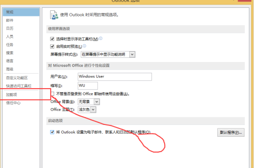 outlook怎样禁用加载项