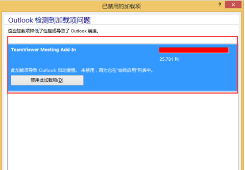 outlook怎样禁用加载项
