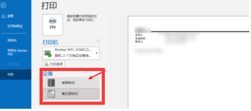 outlook怎么打印邮件