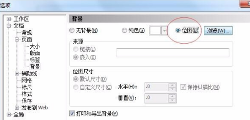 CorelDraw X4怎样更改界面底色