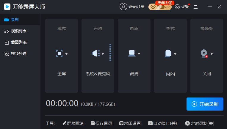 万能录屏大师官方正版下载安装-万能录屏大师官网版2025下载安装