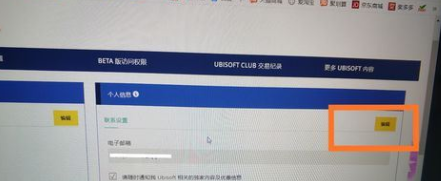 Uplay怎么更改邮箱