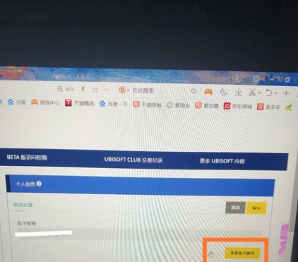 Uplay怎么更改邮箱