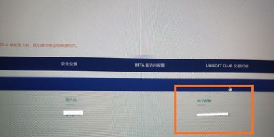 Uplay怎么更改邮箱