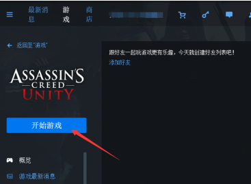 Uplay中怎么领大革命