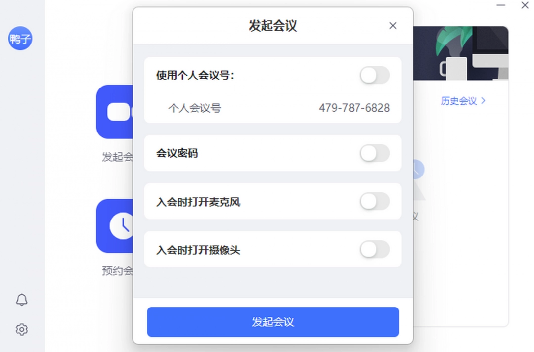 网易会议4.14.1