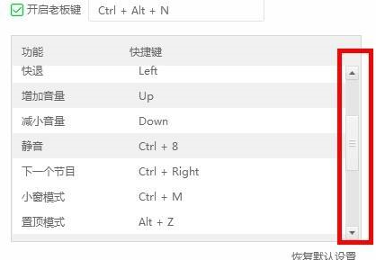 爱奇艺播放器怎样查看快捷键