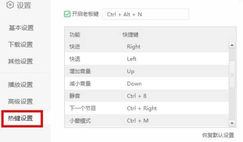 爱奇艺播放器怎样查看快捷键