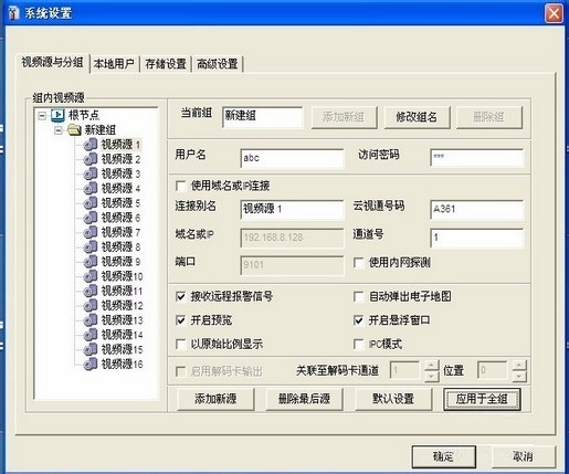 云视通怎么连接远程分控系统