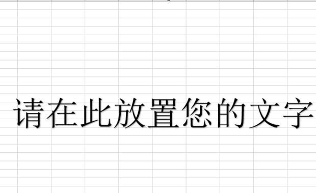 excel如何加水印