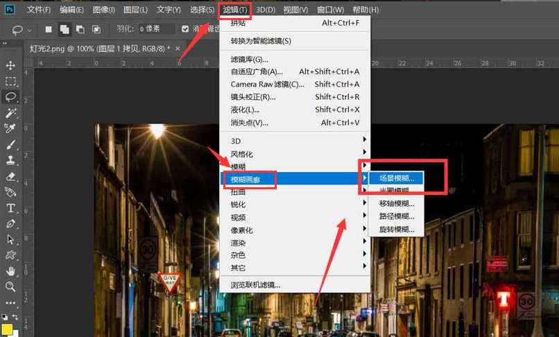 ps怎么制作夜景灯光效果图