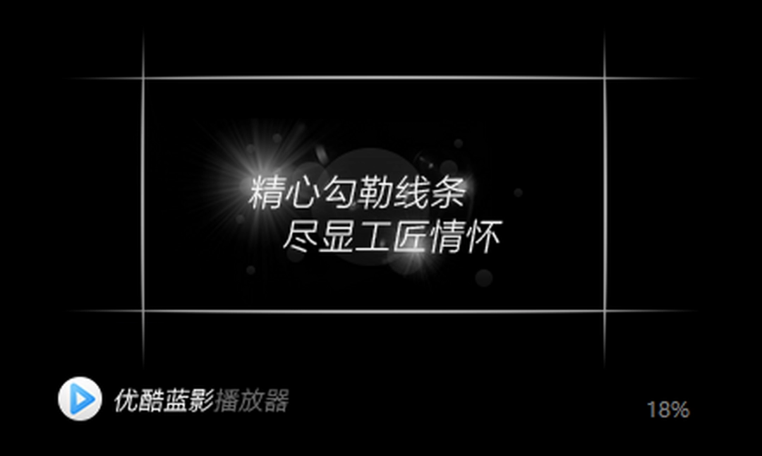 优酷蓝影播放器电脑版