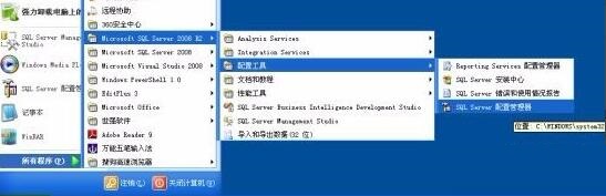 SQL Server 2008 R2安装后怎么打开