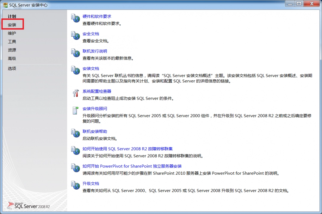 sql2008怎么安装