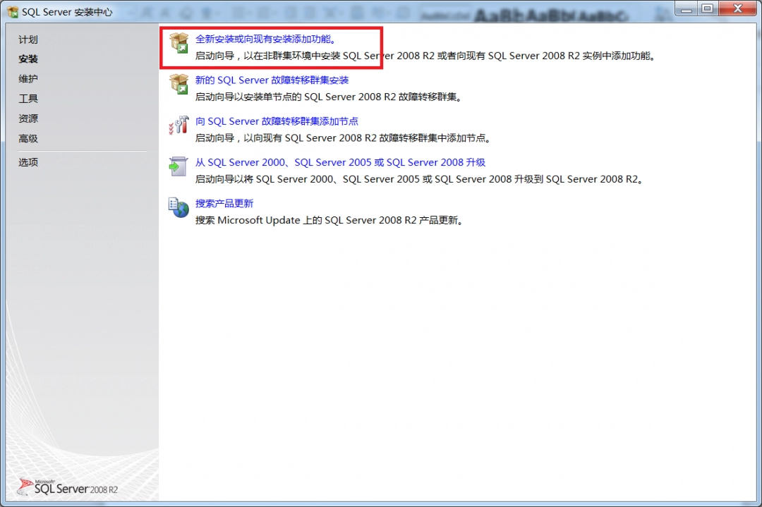 sql2008怎么安装