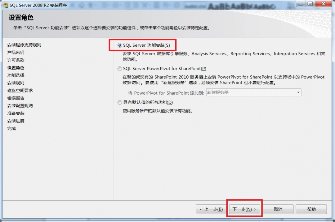 sql2008怎么安装