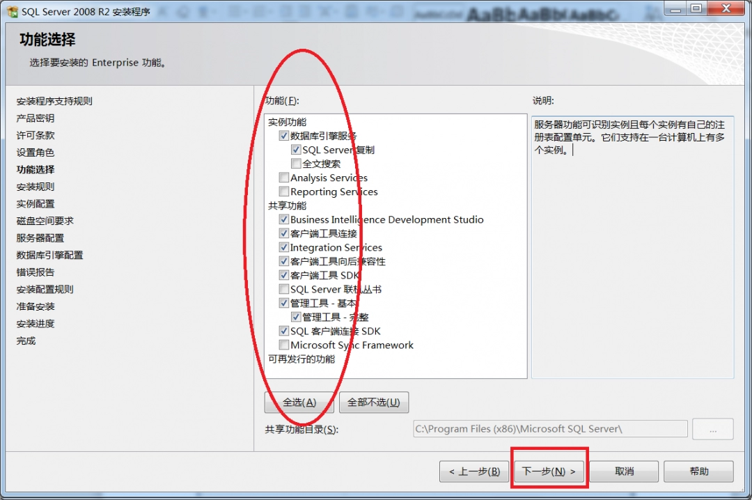 sql2008怎么安装