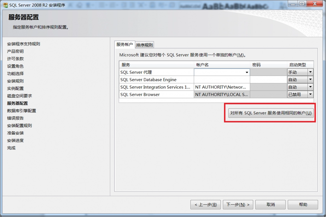 sql2008怎么安装