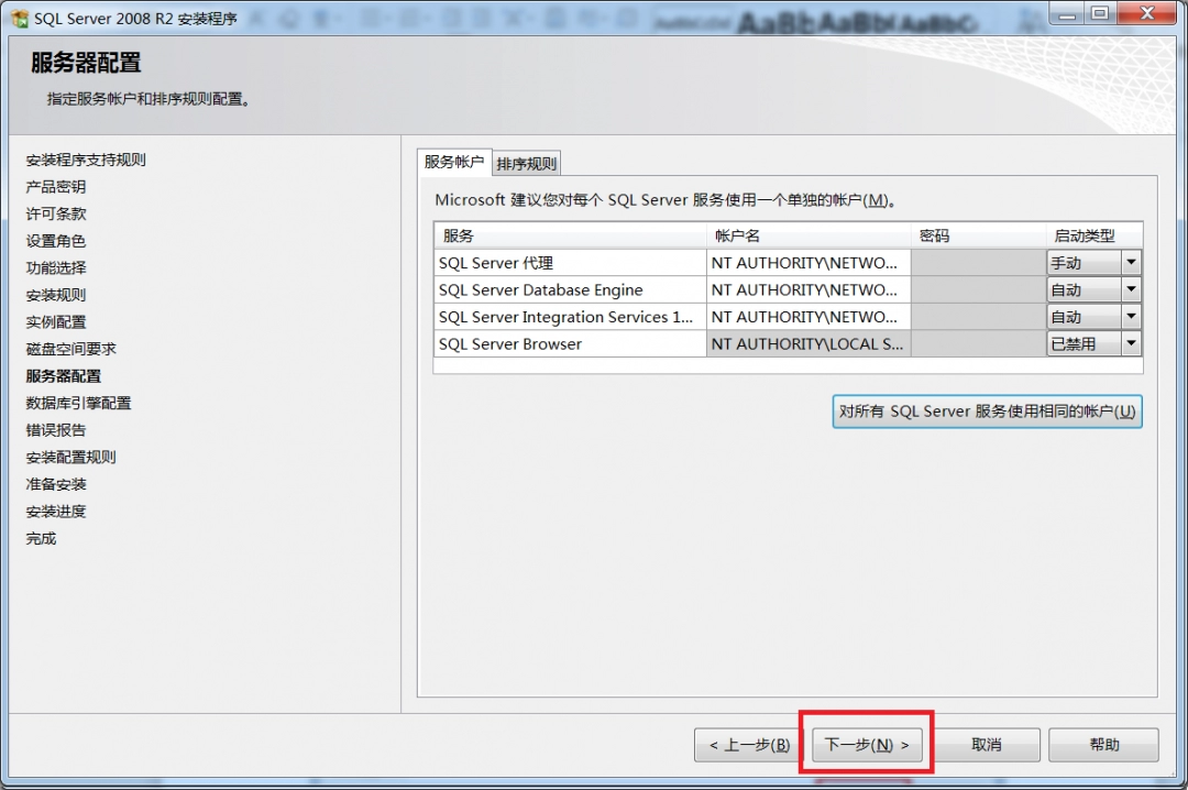 sql2008怎么安装