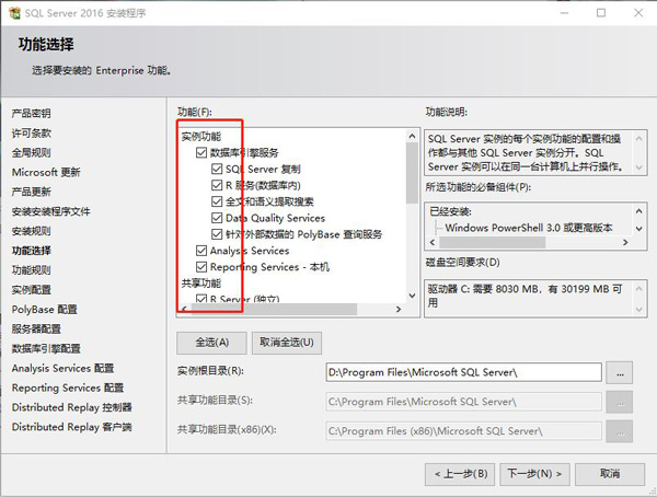 sql2016怎么安装