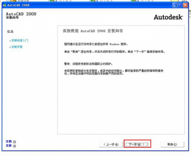 cad2008怎么安装