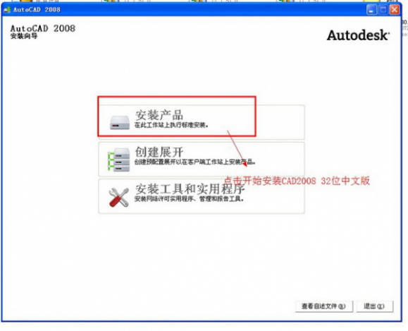 cad2008怎么安装