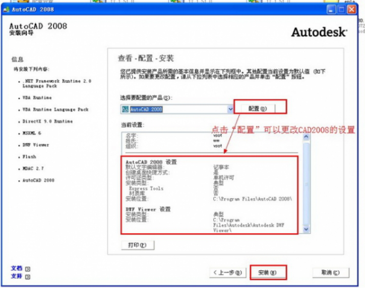cad2008怎么安装