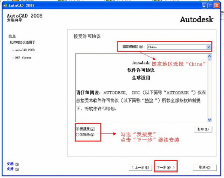 cad2008怎么安装