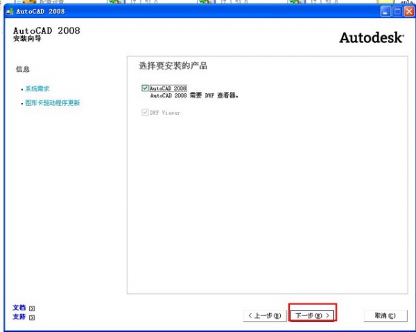cad2008怎么安装
