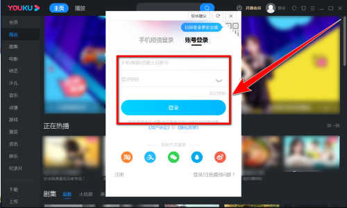 优酷电脑客户端如何清空观看记录