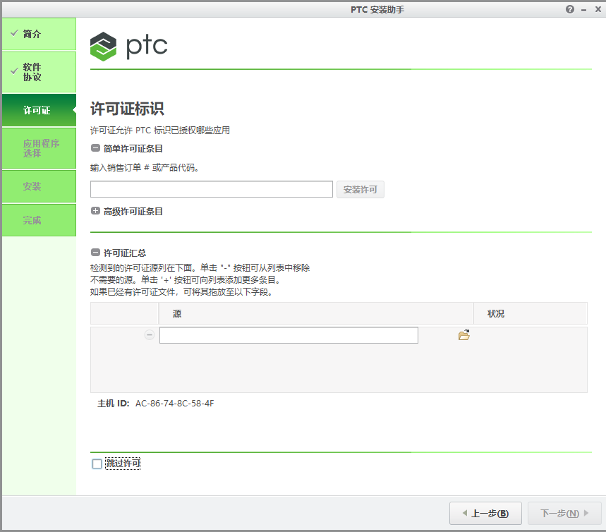 creo怎么安装
