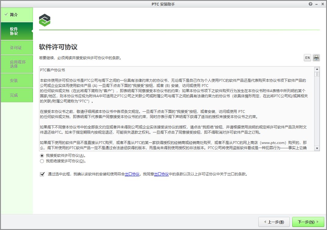 creo怎么安装